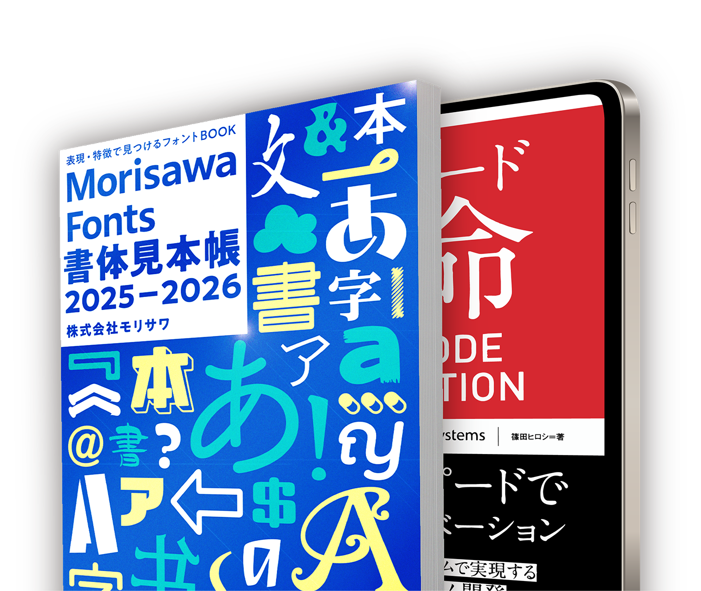 企業出版サービスの実績と価値を象徴する書籍ビジュアル